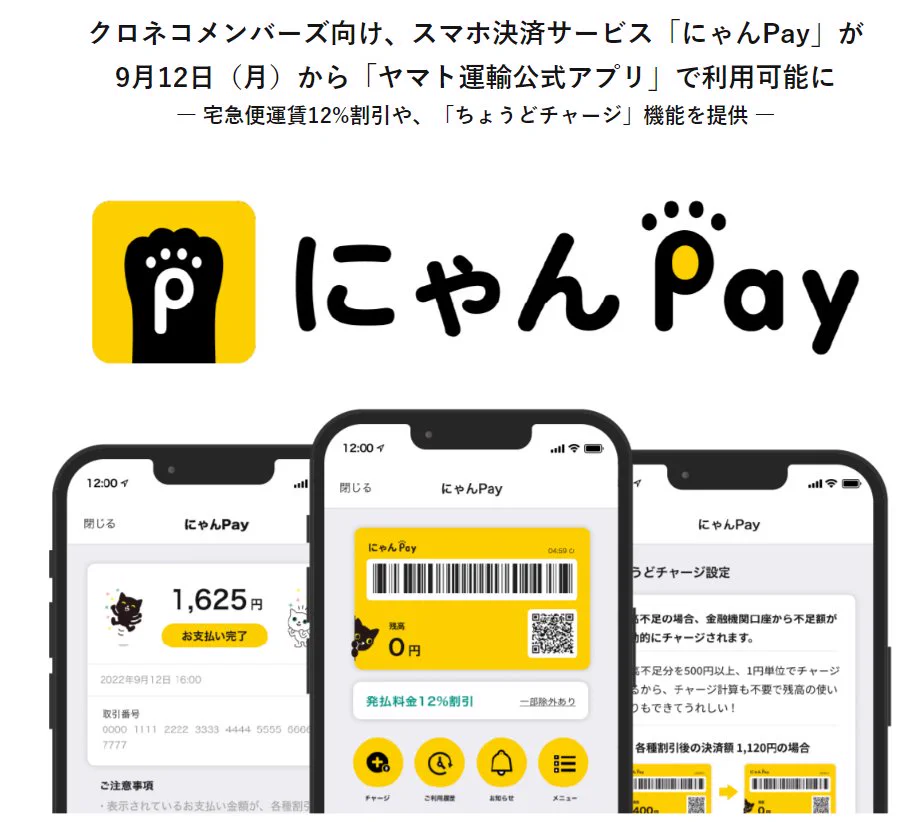 時代は『にゃんpay』♪ヤマト運輸で使えるスマホ決済が超お得！