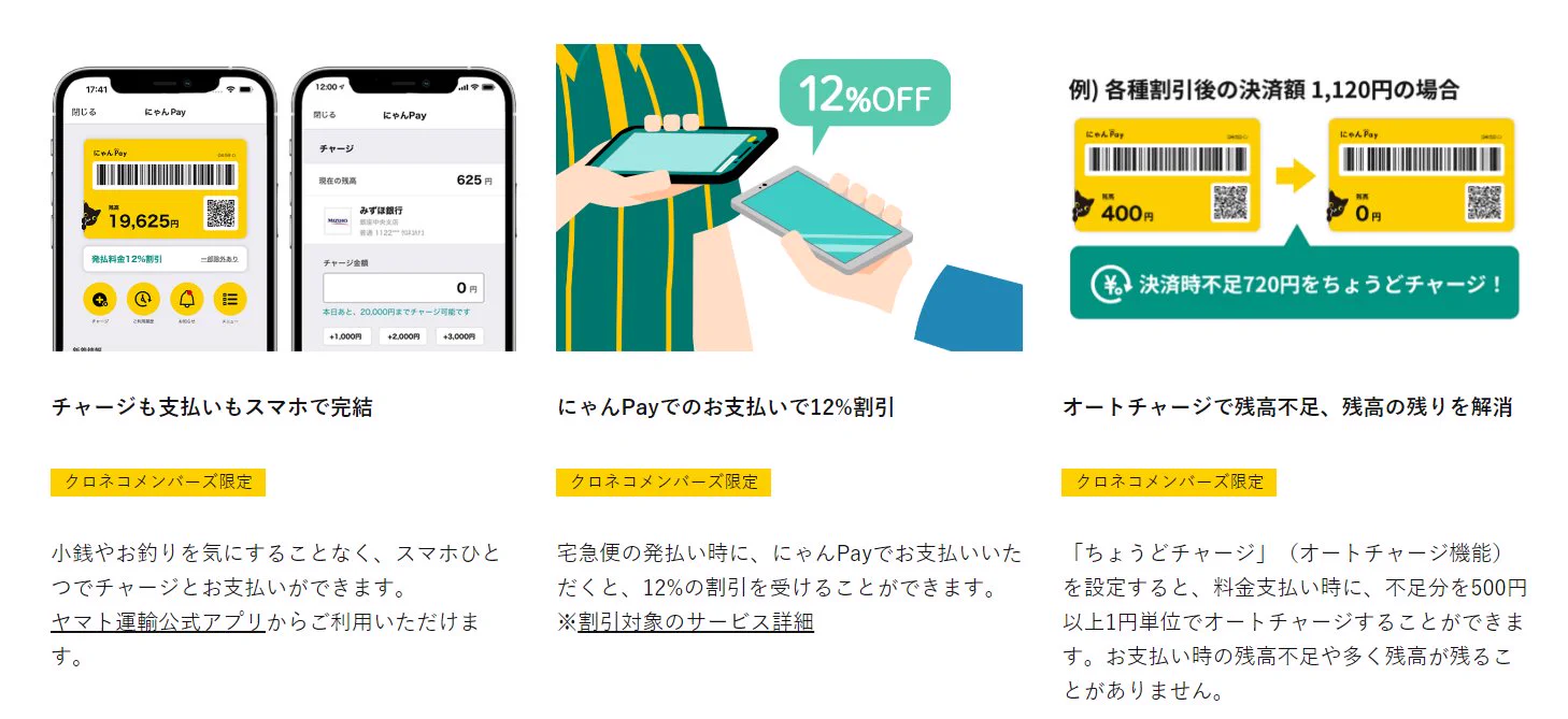 時代は『にゃんpay』♪ヤマト運輸で使えるスマホ決済が超お得！