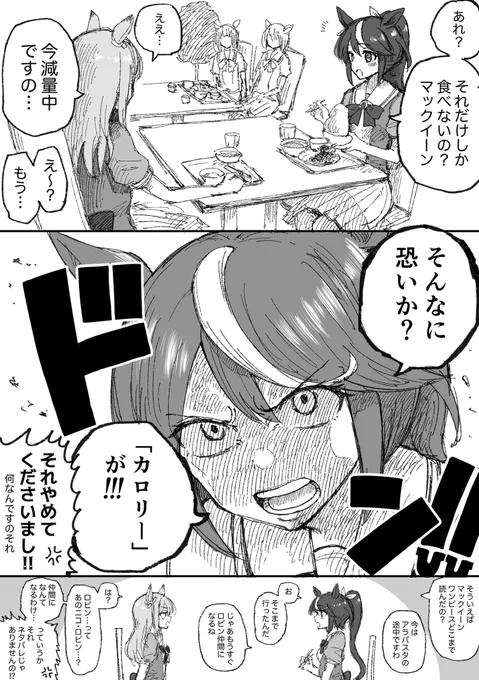最近ONEPIECEが流行りだしたトレセン学園 