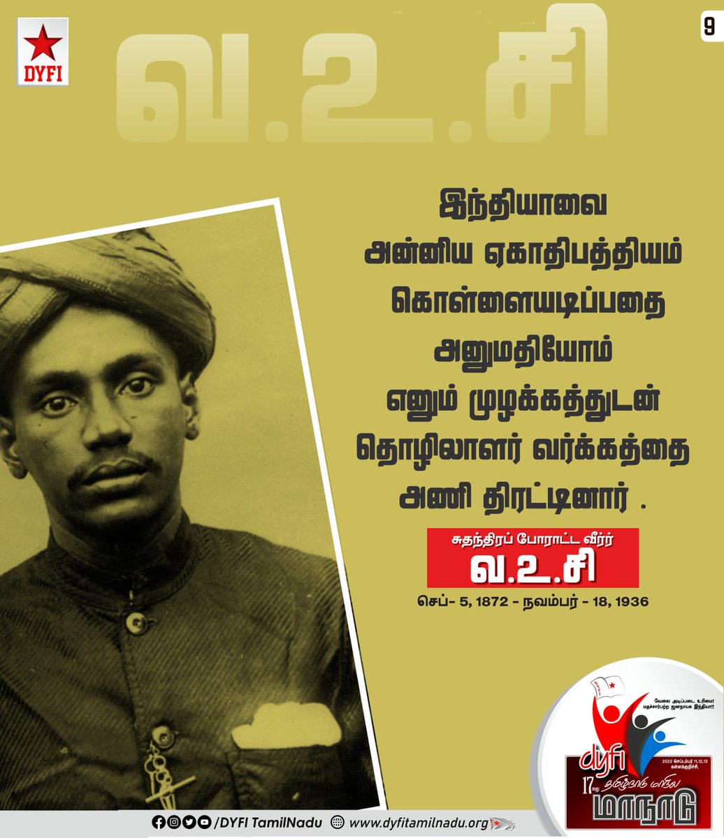 Bala733's tweet photo. இந்தியாவை அன்னிய ஏகாதிபத்தியம்  கொள்ளையடிப்பதை அனுமதியோம் எனும் முழக்கத்துடன் தொழிலாளர் வர்க்கத்தை அணி திரட்டினார் வ..உ..சி.

#IndiaNot4Sale #VOCBirthday2022 #dyfi17thstateconf #DYFITamilNadu https://t.co/r6bxwd33fC