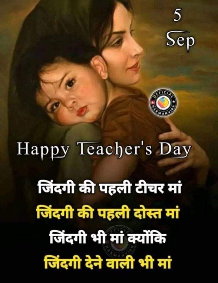 #TeachersDay