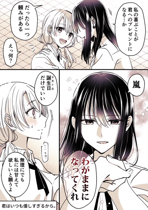 高音さんと嵐ちゃん(創作百合)
私は欲張りなんだ 