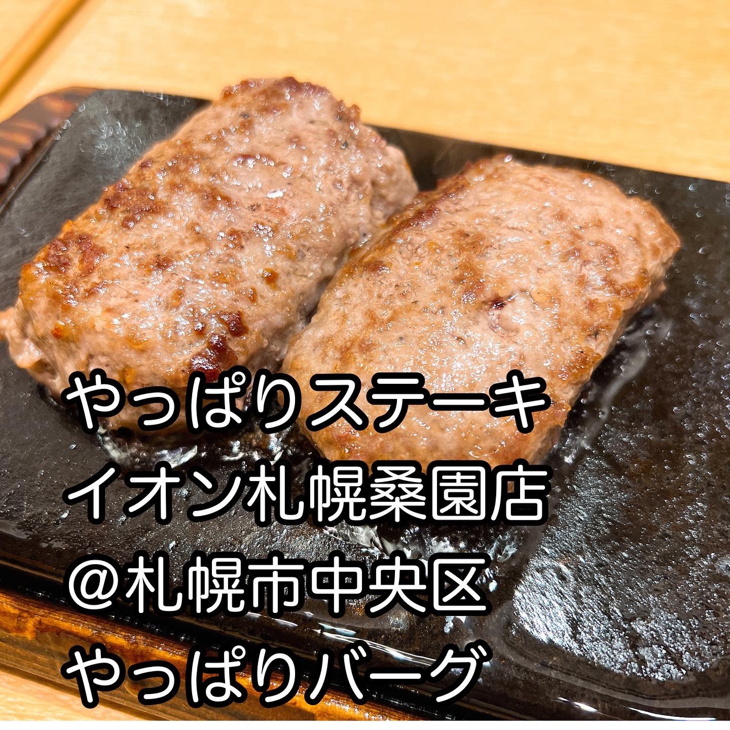 札幌ステーキ Twitter Search Twitter