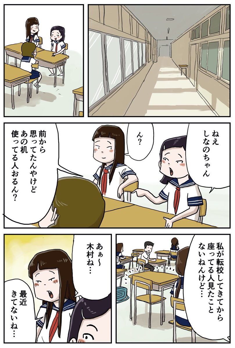『しなのんちのいくる』
木村君(その1前編)
あの席の人おるん?
#しなのんちのいくる 