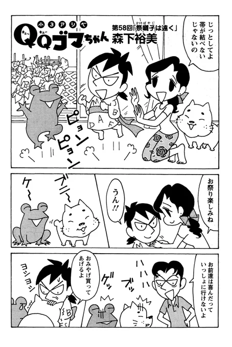 小3アシベQQゴマちゃん掲載の漫画アクションは明日発売!今回は夏祭りのお話。#漫画アクション 