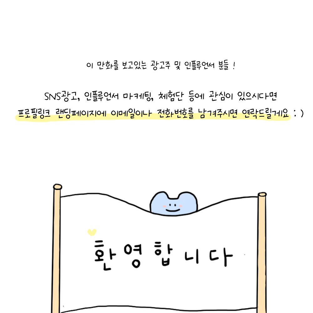 FrontierSocials's tweet photo. 인턴일기_우리 회사를 소개합니다!✨

오늘은 아주 간단하게! 회사 소개를 해봤는데요🙂

관심이 있으시다면 프로필 링크 페이지에 연락처를 남겨주세요!

#인스타툰 #트위터툰 #출근 #출근일기 #인턴 #스타트업 #스타트업인턴 #직장인툰 #회사생활 #마케팅 #sns마케팅 #인플루언서마케팅 #광고주 #NFT https://t.co/a5fvdFgltn