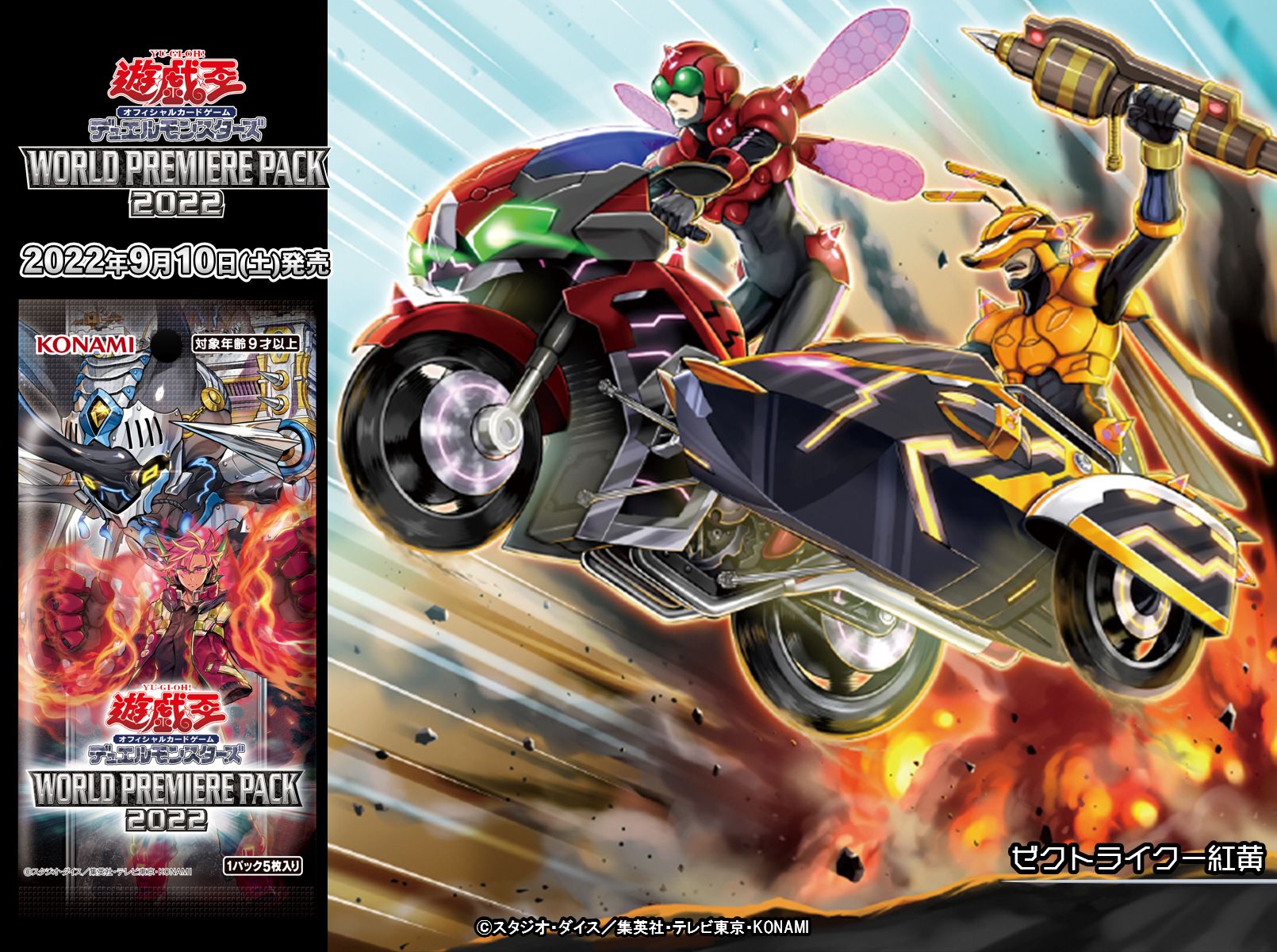 遊戯王OCG WORLD PREMIERE PACK 2022 2カートン未開封