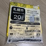 北海道でしか買えないお土産を家族がおねだり。買ってきたのはまさかのアレだったw