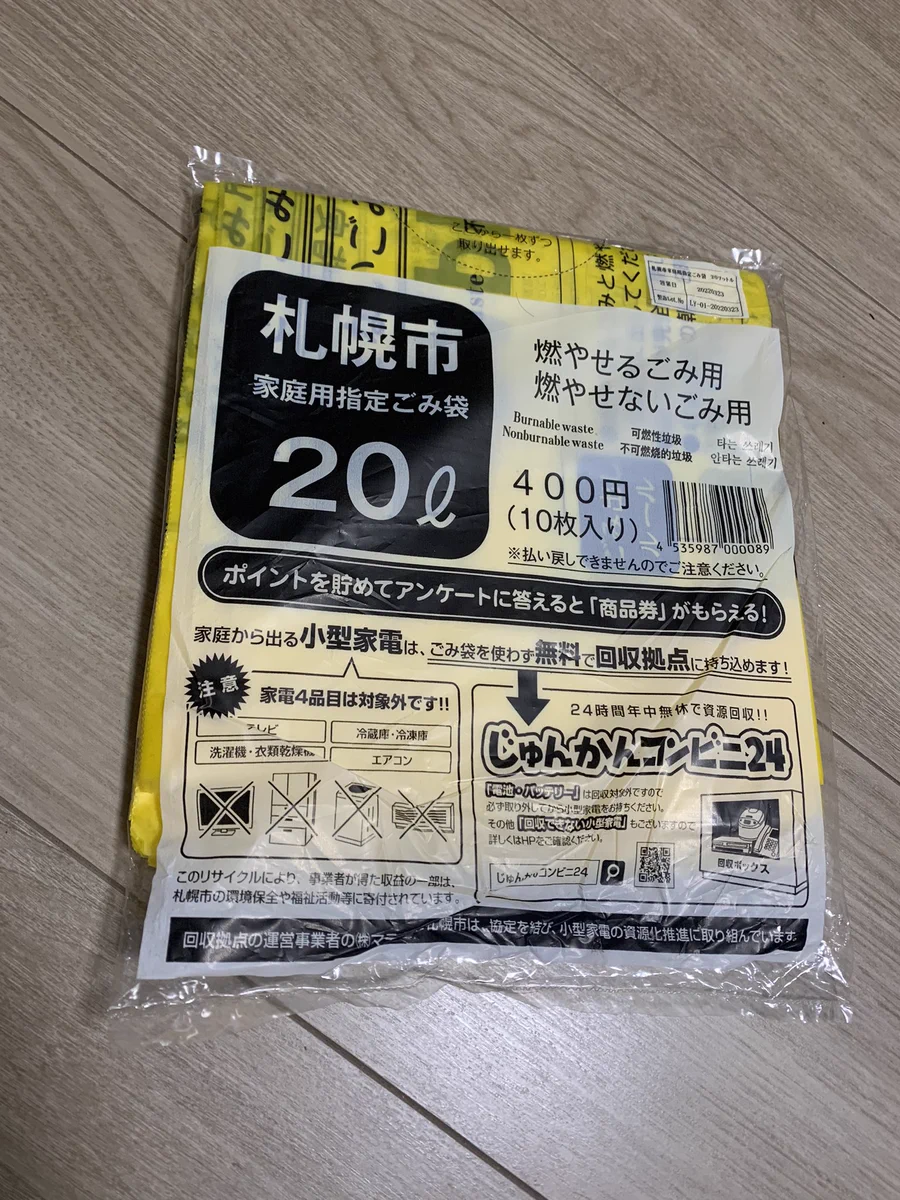 北海道でしか買えないお土産を家族がおねだり。買ってきたのはまさかのアレだったw