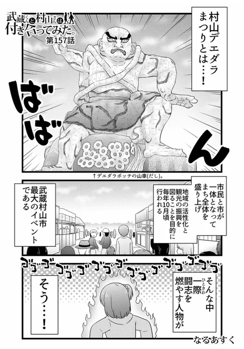 ちなみに過去作「武蔵くんと村山さんは付き合ってみた。」の中にもガッツリ紹介しております✨ 