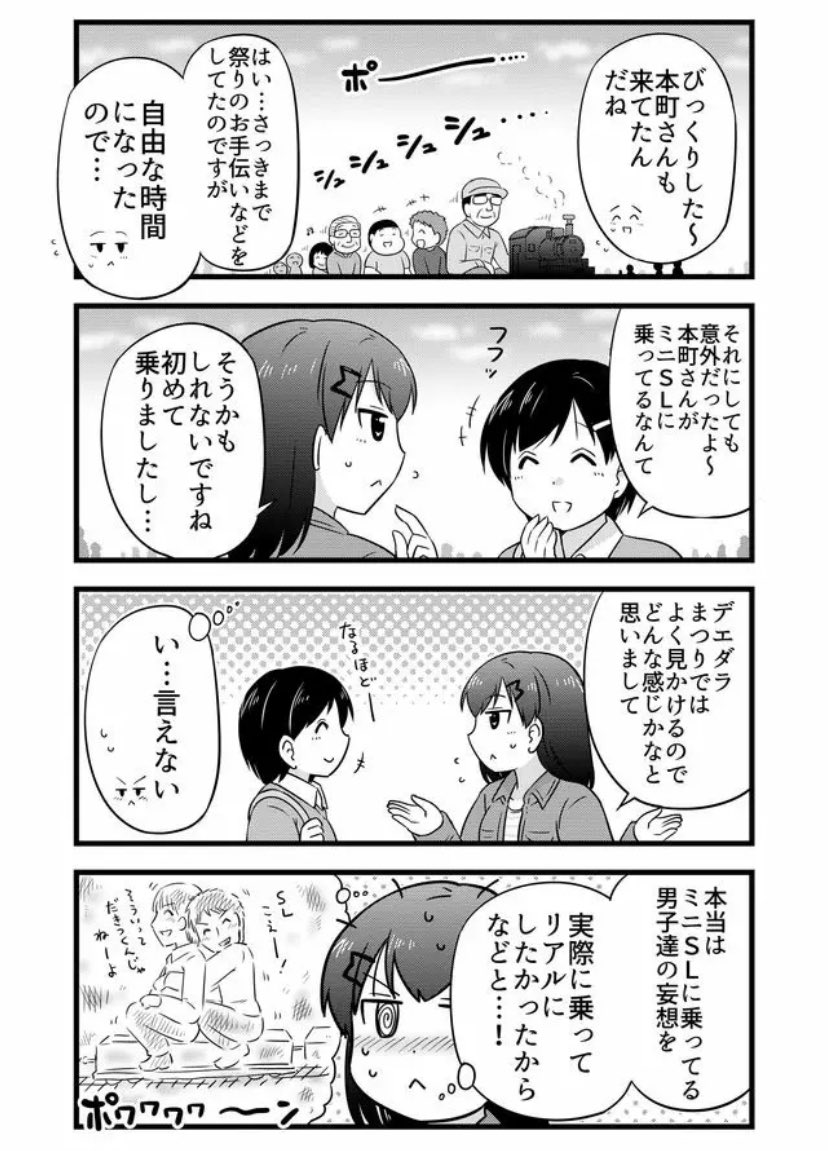ちなみに過去作「武蔵くんと村山さんは付き合ってみた。」の中にもガッツリ紹介しております✨ 