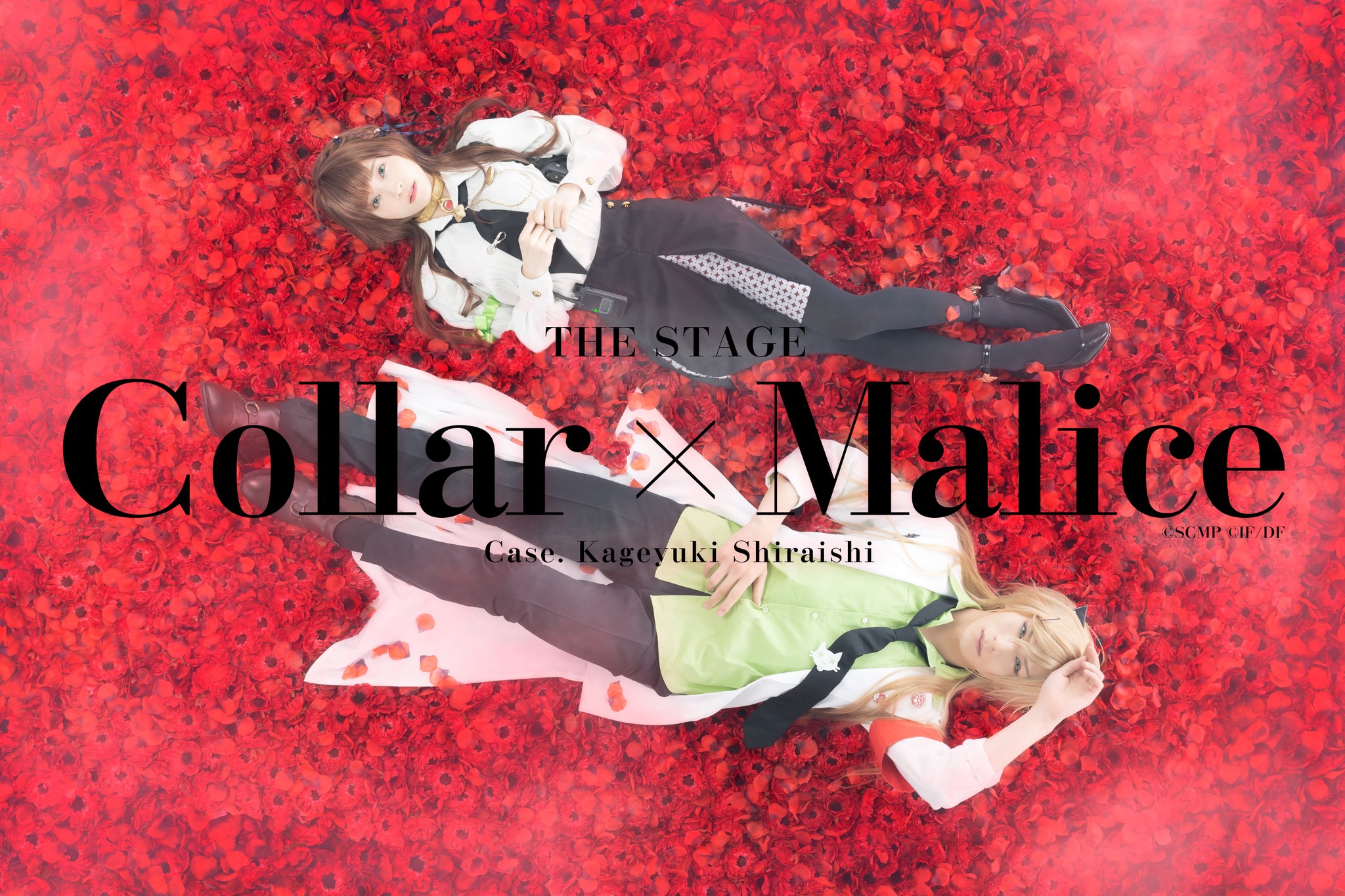 舞台『Collar×Malice』 on X: 