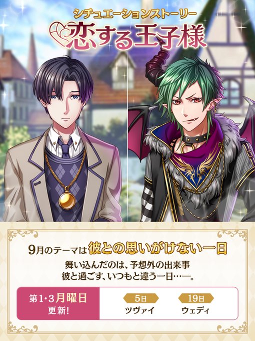 夢王国と眠れる100人の王子様 公式 Yume100prince Page 9 Twilog