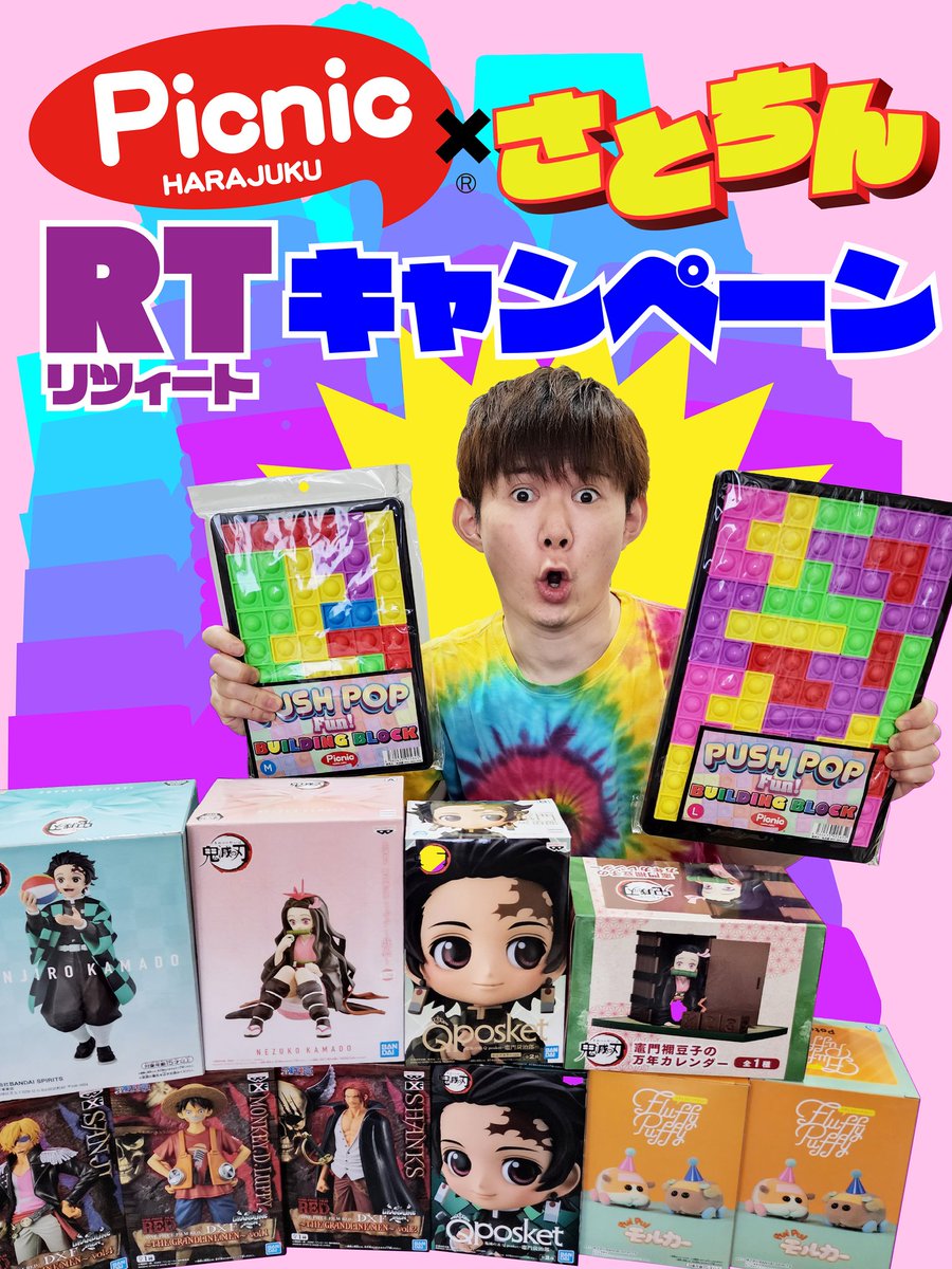 harajuku_picnic's tweet image. 🔴さとちん×Picnic🔵
RTキャンペーン🎉

参加条件
🧩下記二つのアカウントをフォロー
🧩@torumeikan
🧩@harajuku_picnic
🧩フォロー&amp;amp;RT
🧩1名様
🧩画像全ての商品GET

*️⃣
当選発表はDMにて報告させて頂きます。

⚠️9/12(月曜日)23:59迄

さとちんさんの私物なんて素敵🎮️✨

#さとちん
#原宿Picnic