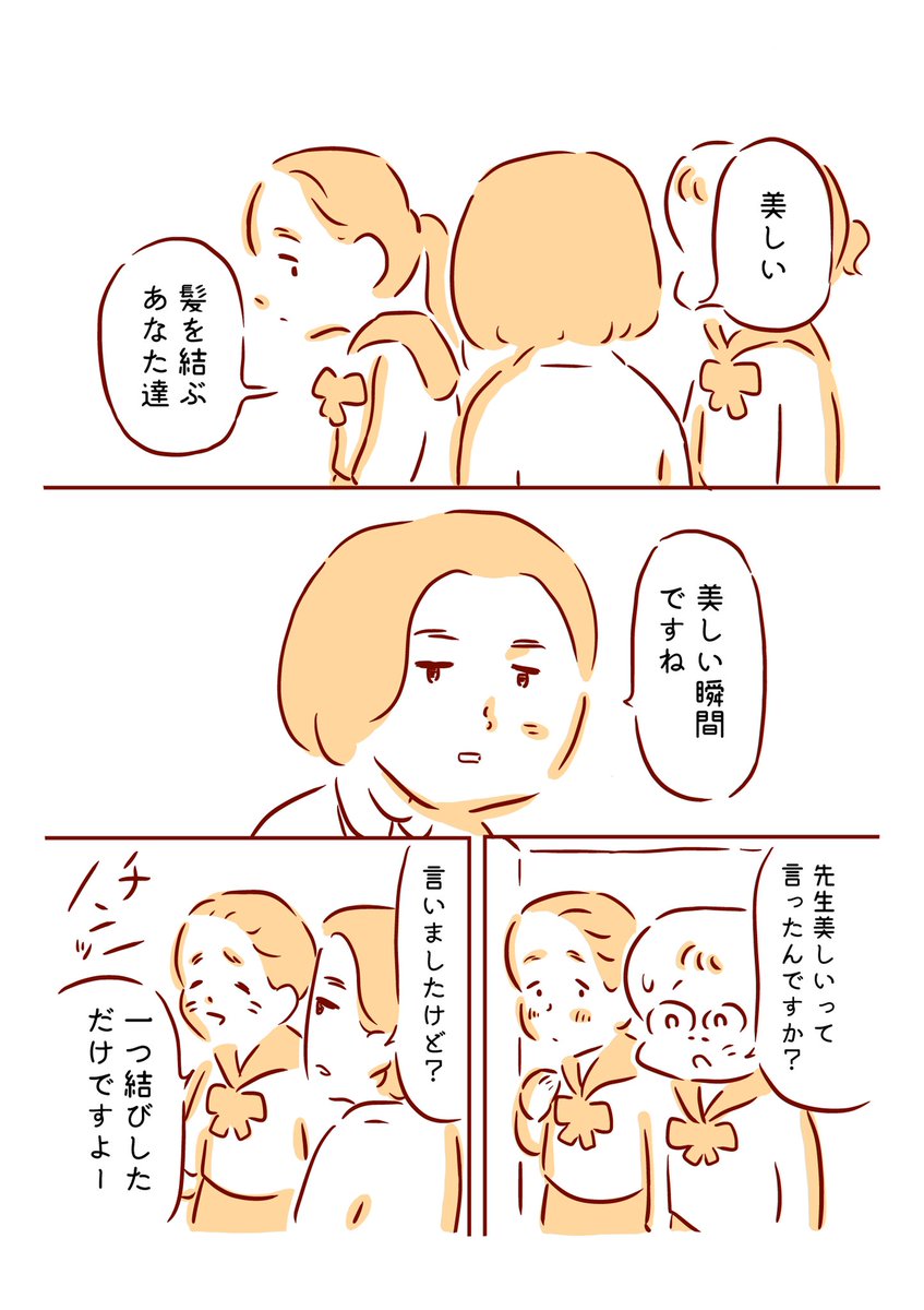 「美しい」と言った先生の話1/2 