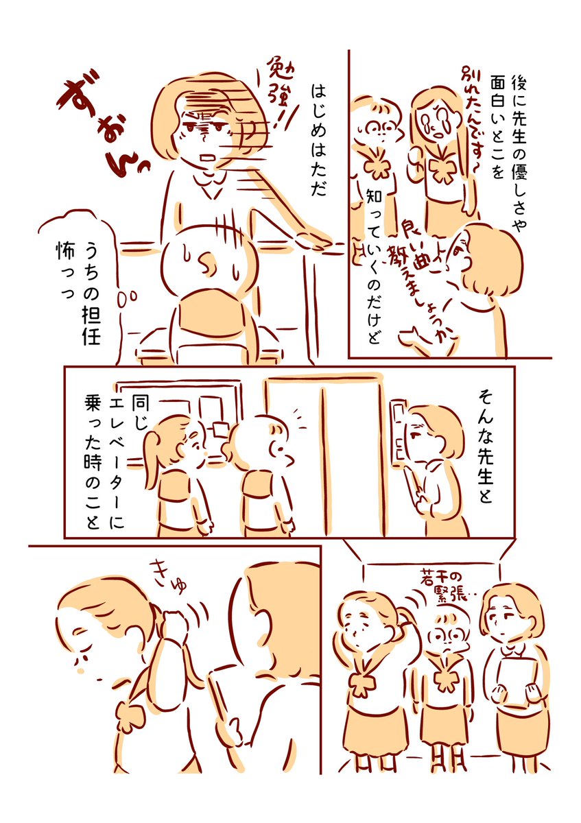 「美しい」と言った先生の話1/2 