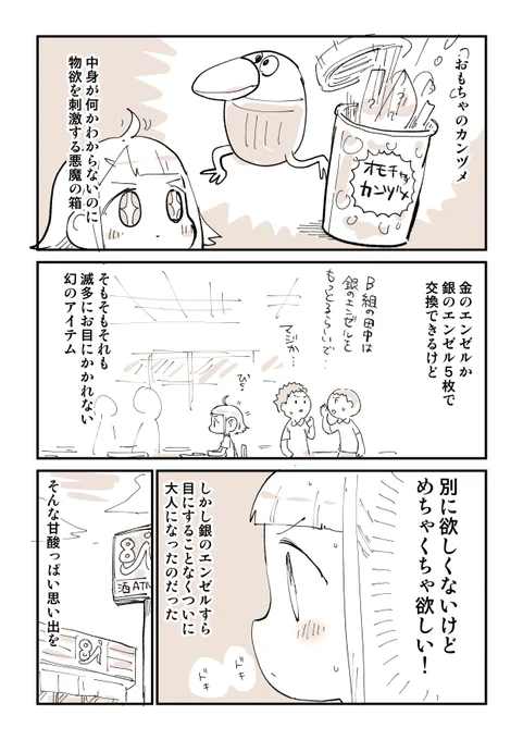 欲しくないのにめちゃくちゃ欲しいアレの話 