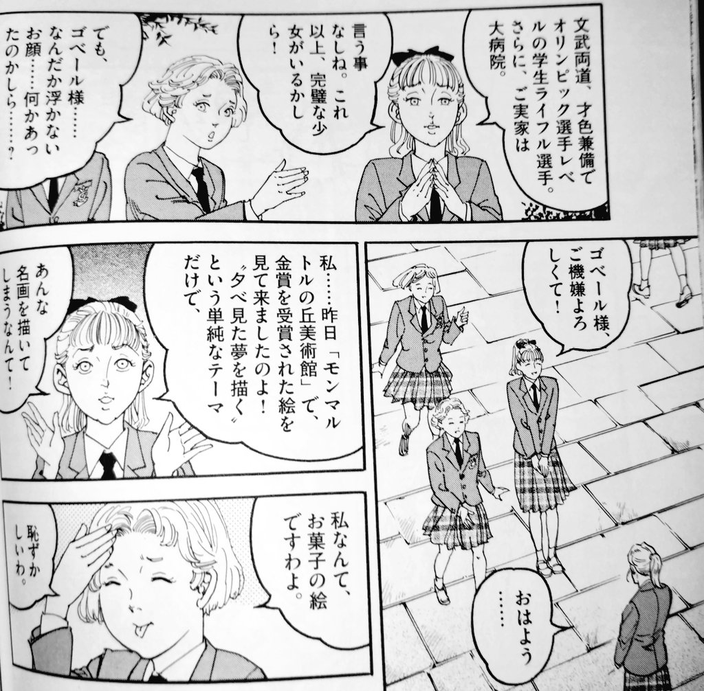 ゴルゴ新刊、件の『Gの遺伝子』の回。今回のゲスト、ファネット・ゴベールの通う中学校のクラスメートがかわいい。

…このページだけ見るととてもゴルゴとは思えんw 