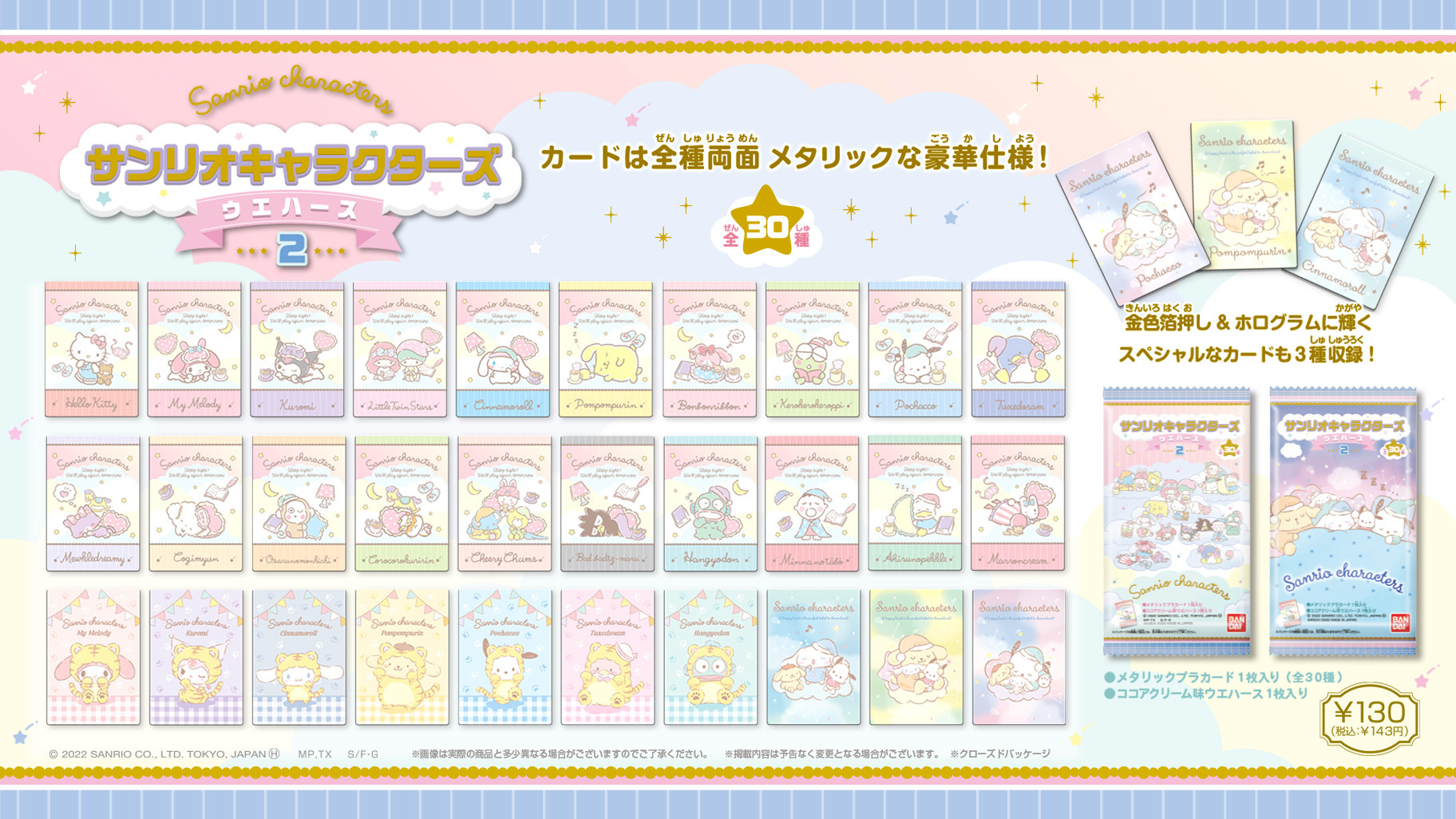サンリオウエハース カード まとめ 89枚 サンリオ ウエハースカードまとめ売り - メルカリ