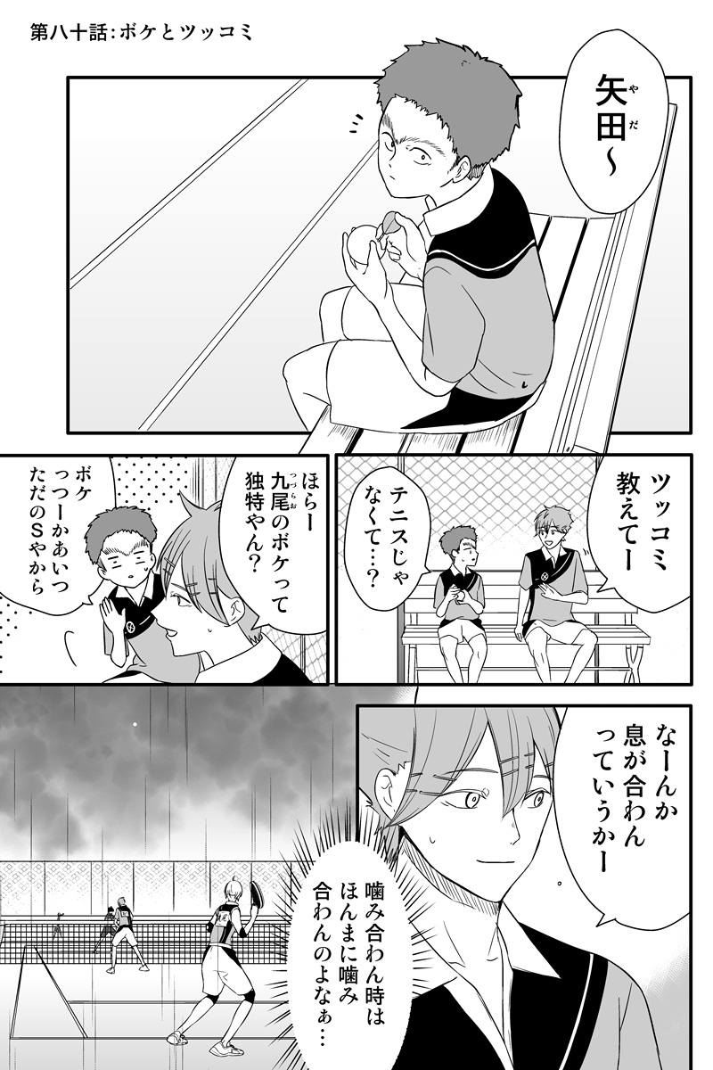 かみ合わない二人の話 
(※顧問など!80話)

#顧問など! 
#100話公開前企画 
#マンガが読めるハッシュタグ (1/4) 