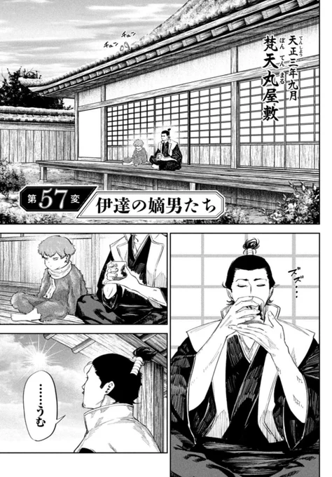 天正三年、伊達政宗が織田信長と出会う話(1/5)
#伊達政宗
 #伊達政宗誕生祭 
