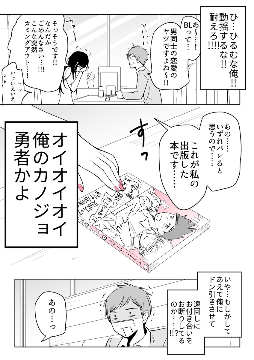 付き合ったカノジョが腐ってた 