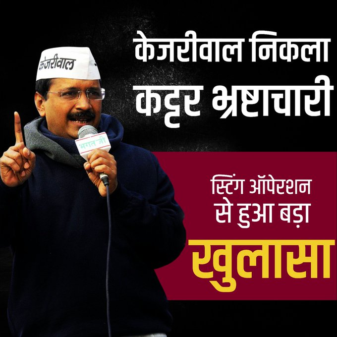केजरीवाल निकला कट्टर भ्रष्टाचारी

स्टिंग ऑपेरशन से हुआ बड़ा खुलासा!