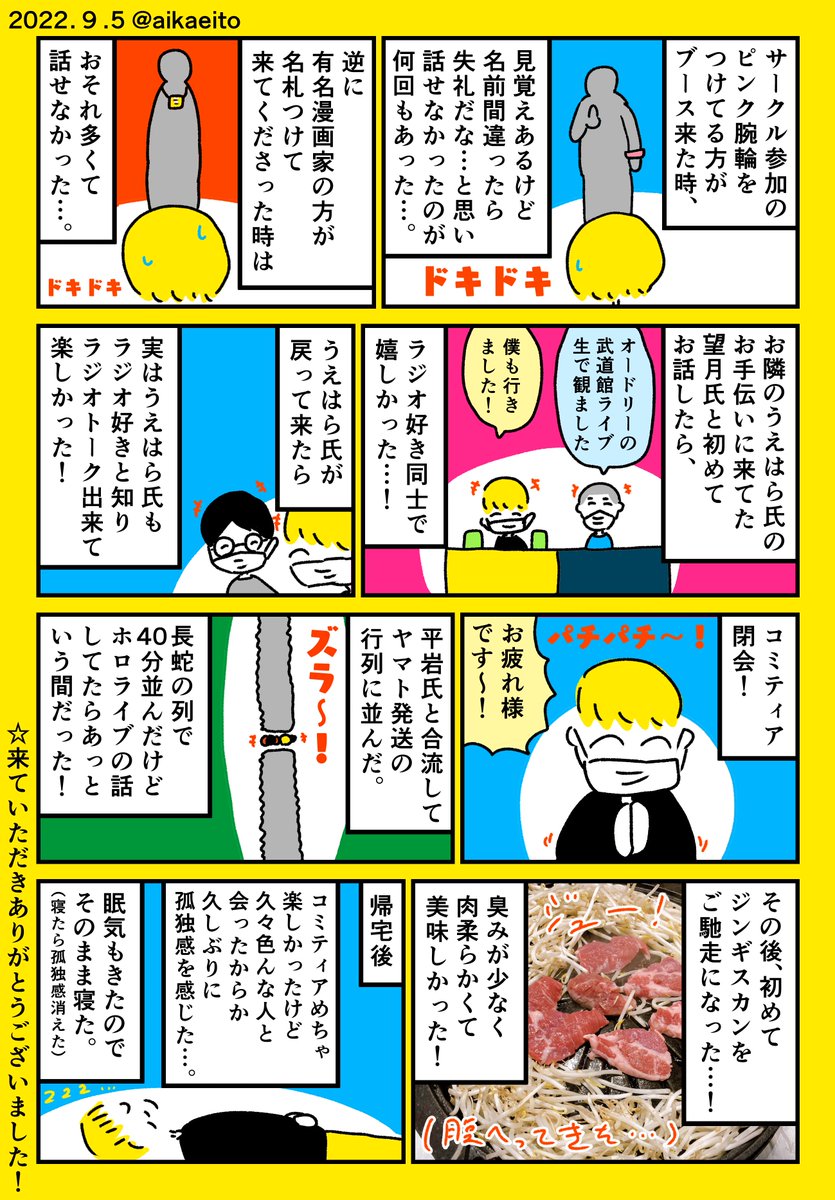 コミティア141のレポ漫画〜! 