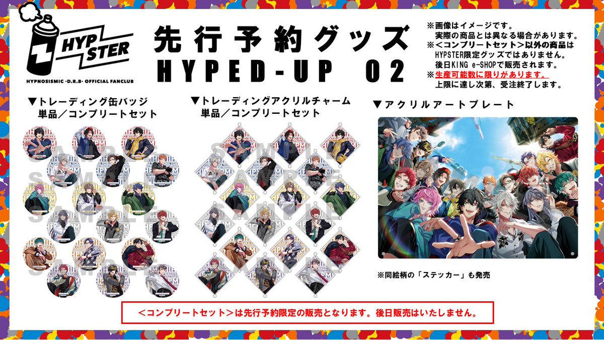 ヒプノシスマイク HYPSTER限定グッズ アクリルアートプレート