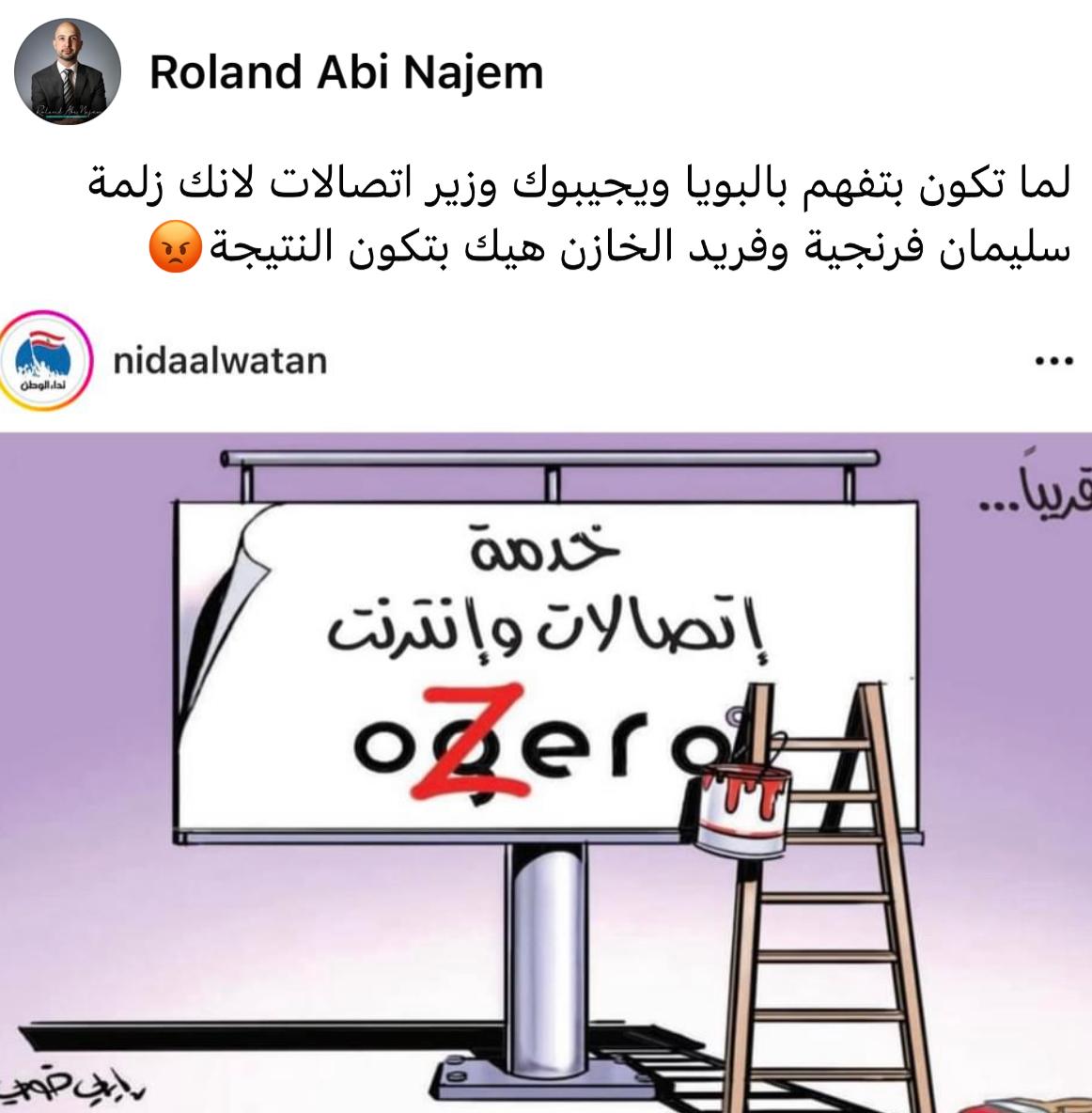 Amal_MTZ's tweet image. #Ogero #0Zero Internet in #Lebanon 🇱🇧 

@UN @hrw