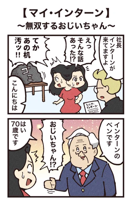 映画紹介マンガ #5
【マイ・インターン】 