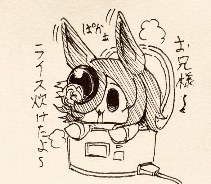 ライス無事炊けました 