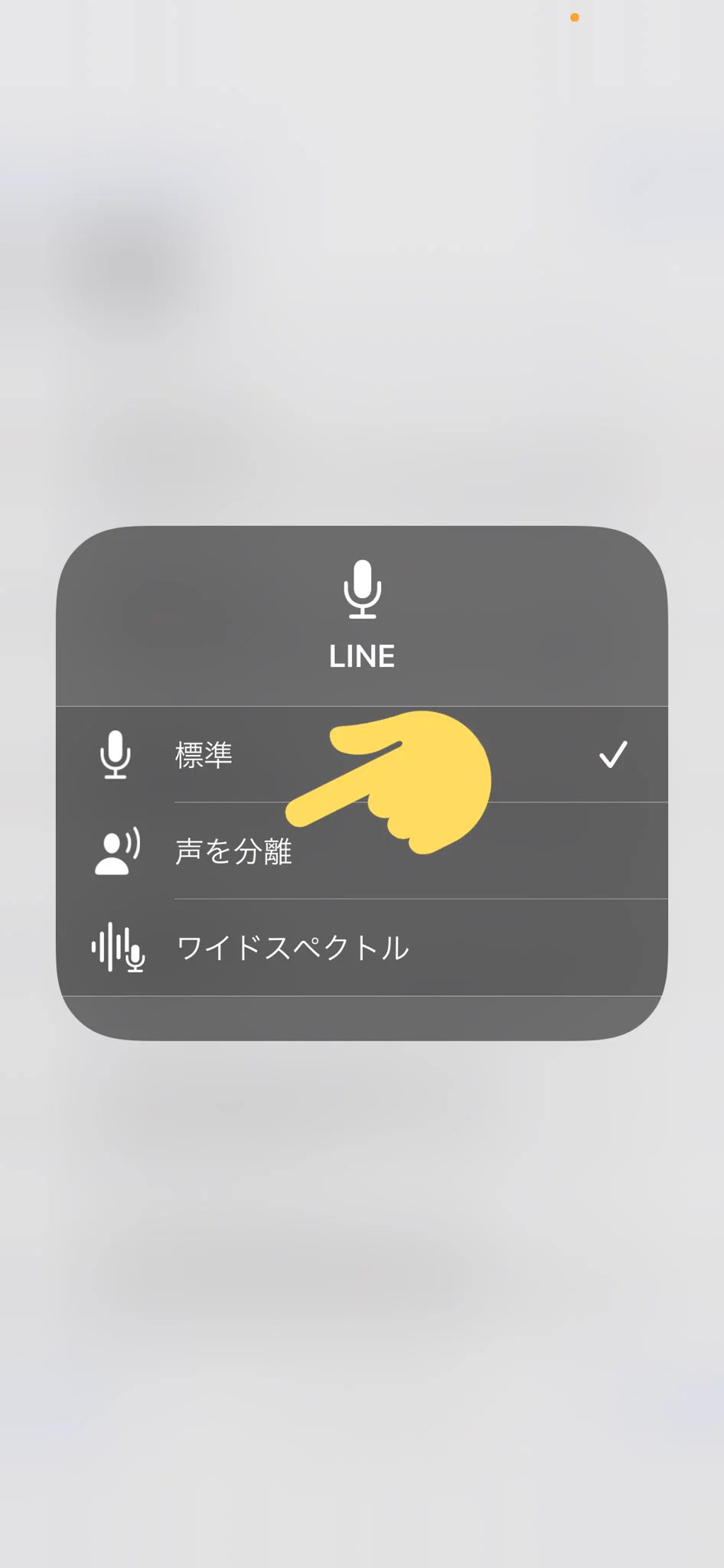 LINE電話で使ってみて！電話中、後ろの雑音が入らなくなる裏ワザ。
