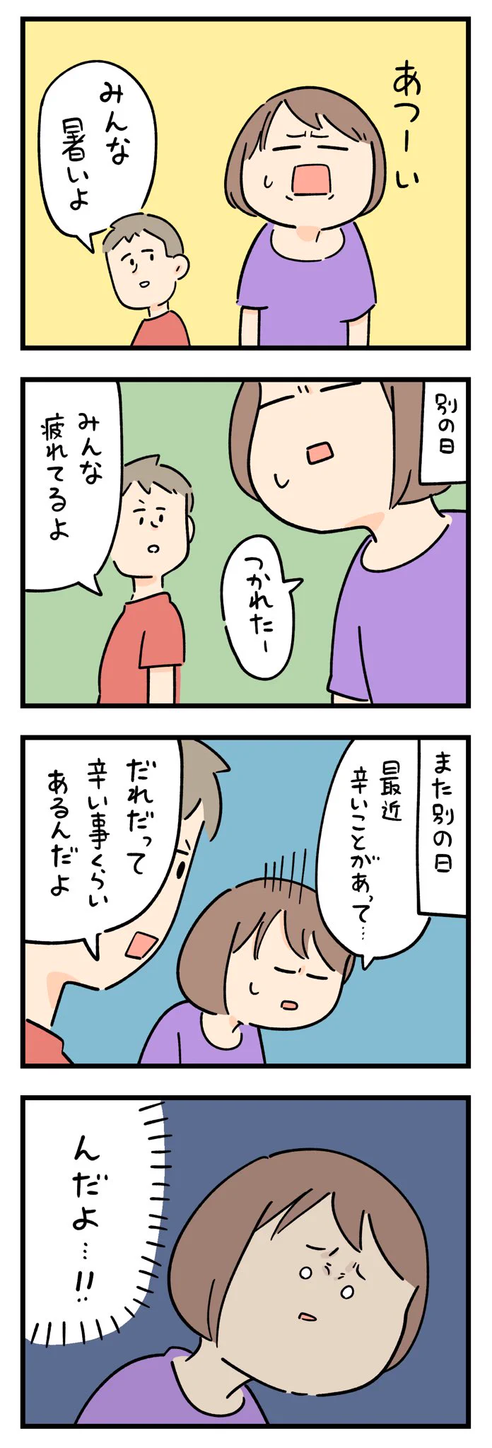 こういうの言う人いるよね。「・・・んだよ！！」と思ってしまった。「イラっとする他人の言動」