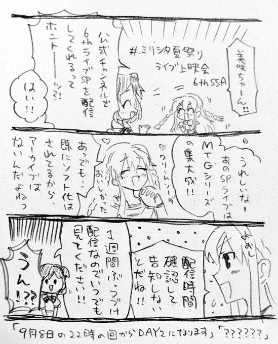 6thライブ配信中のミリオンライブちゃんをよろしくお願いします🍨🎆 