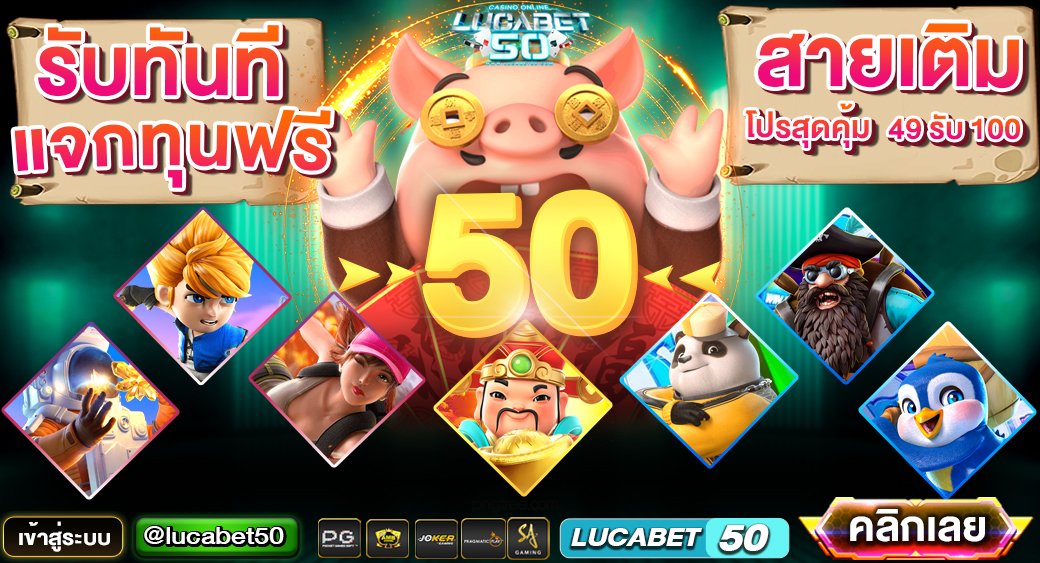 Lucabet50
เครดิตฟรี50 ไม่ต้องฝากถอนได้จริง 
✅ทำยอด 550 บาท 💸
✅ถอนได้ 50 บาท 💸
‼️ด่วน แจกฟรีทุกยูส

👉แคปส่งให้แอดมิน✨
ส่งที่นี่ : lin.ee/ApGOSvT

#เครดิตฟรีกดรับเอง #เครดิตฟรีไม่ฝากไม่แชร์ #เงี่ยนหีเเฉะ #สล็อตpg #เครดิตฟรี100 #ป่วยให้ยืม #รีดอะไรท์