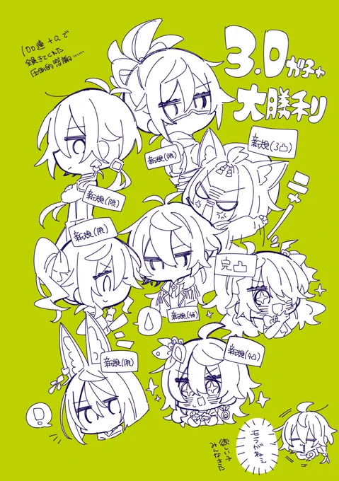 原神3.0ガチャ欲しい子みんな来たよの絵 