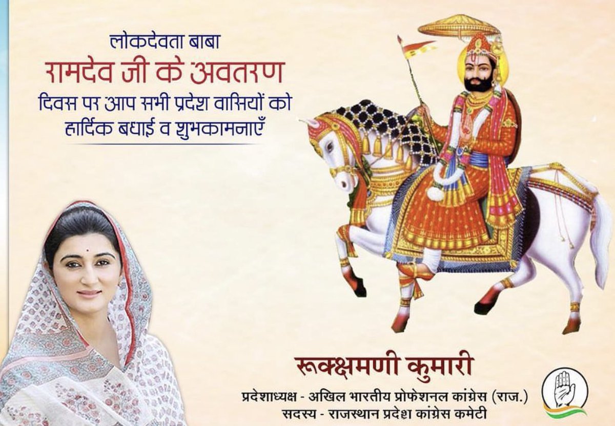 रामदेव जी के पुण्य समाधि दिवस ‘बाबा की दशमी’ के पावन अवसर आप सबको हार्दिक शुभकामनाएं।
बाबा रामदेव जी महाराज की कृपा आप सभी पर सदैव बनी रहे।#TejaDashmi2022