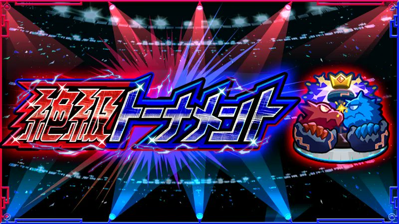 モンスト公式 tweet media