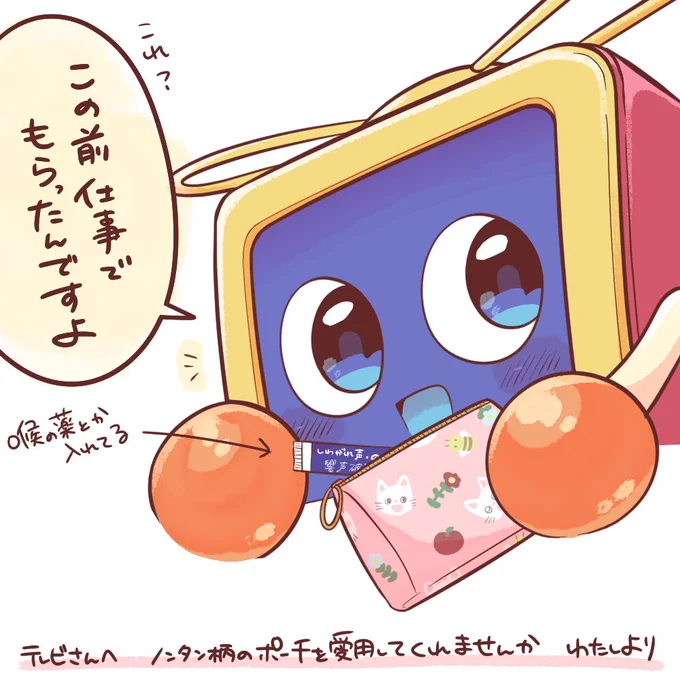 テレビさんへ わたしより 