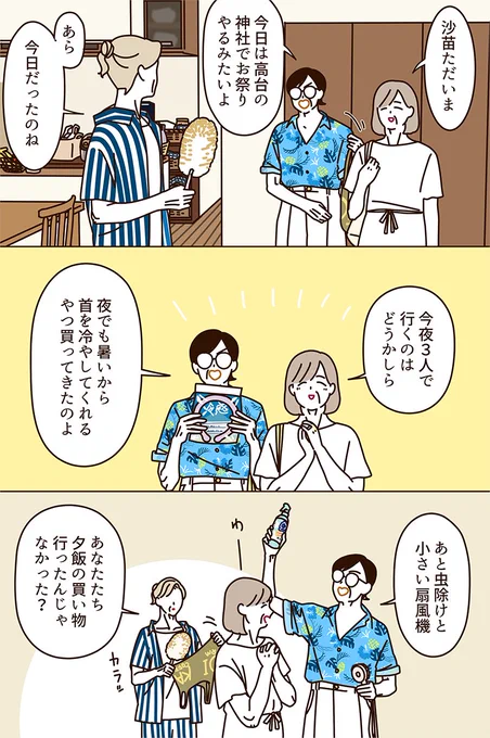 夏祭りに行くマダムたち(1/2) 