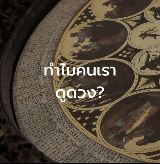 SunTongAstro's tweet photo. นักวิทยาศาสตร์ปฏิเสธ #โหราศาสตร์ เพราะไม่สามารถอธิบายความสัมพันธ์ของปรากฏการณ์ทางดาราศาสตร์ที่เกี่ยวเนื่องกับบุคลิกภาพและเหตุการณ์ของมนุษย์ได้ ไม่สามารถอธิบายความเป็นไปว่าชีวิตมนุษย์นั้น เชื่อมโยงอย่างไรกับ #ดวงดาว https://t.co/2cPiOSIxBM