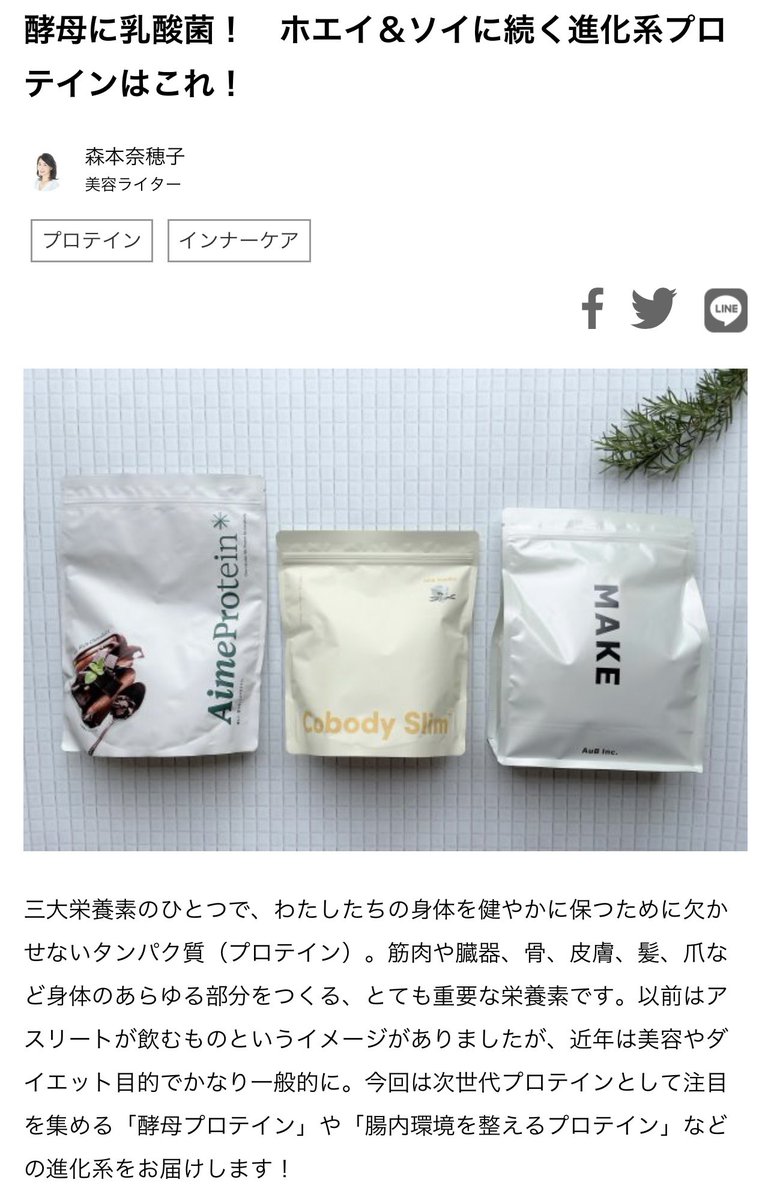 エメプロテインが女性誌に掲載されました🥺大人気です🥺私もスタイルキープに毎日飲んでます！

https://t.co/OFoq2QYcB9 https://t.co/Vj7wURaw10