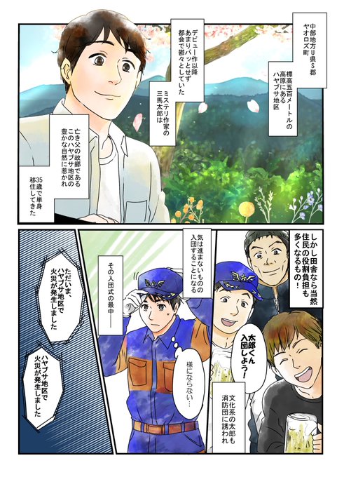 消防団 のイラスト マンガ コスプレ モデル作品 Twoucan