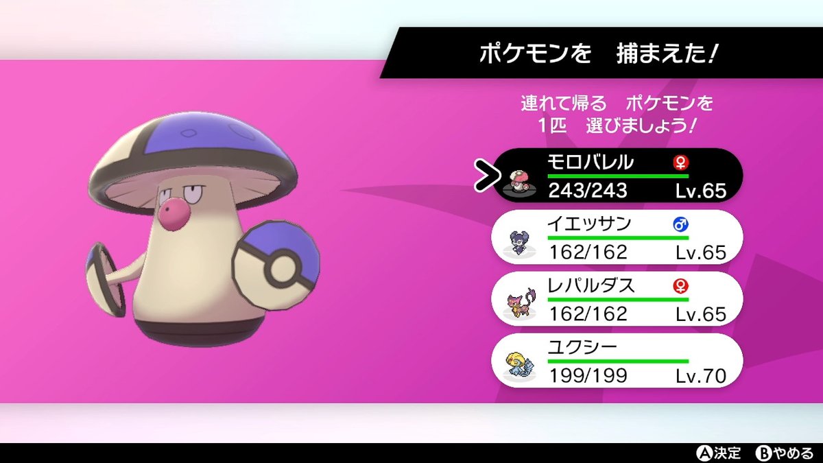 ソードシールド モロバレルの種族値 わざ 特性など能力と入手方法 ポケモン剣盾 攻略大百科