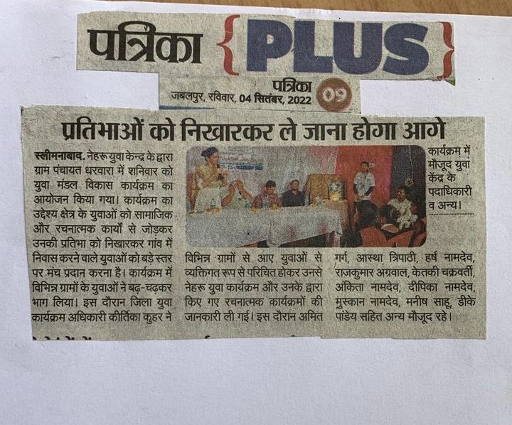 MYBharat_Katni's tweet photo. “युवा मंडल विकास कार्यक्रम 2022” के अंतर्गत नेहरु युवा केंद्र कटनी के तत्वाधान में ब्लॉक रीठी एवं ब्लॉक ढीमरखेड़ा में ज़िला युवा अधिकारी की उपस्थिति में आयोजित हुई नवीन/पुनर्गठित युवा मंडल बैठकों की प्रेस विज्ञप्ति।
#ycdp👥
@nyks_mp @Nyksindia @arunednyks https://t.co/MK81eV0ryy