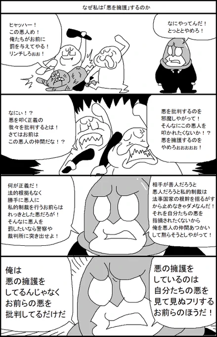 なぜ私は「悪を擁護」するのか 