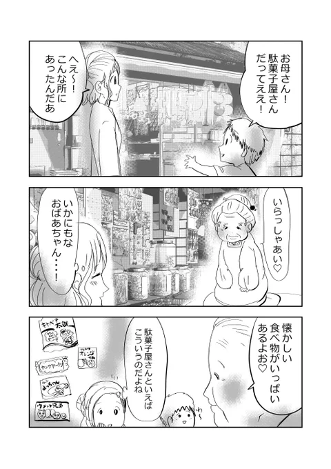 懐かしのお菓子…💗🍬駄菓子屋へようこそ👵💗
#漫画が読めるハッシュタグ 