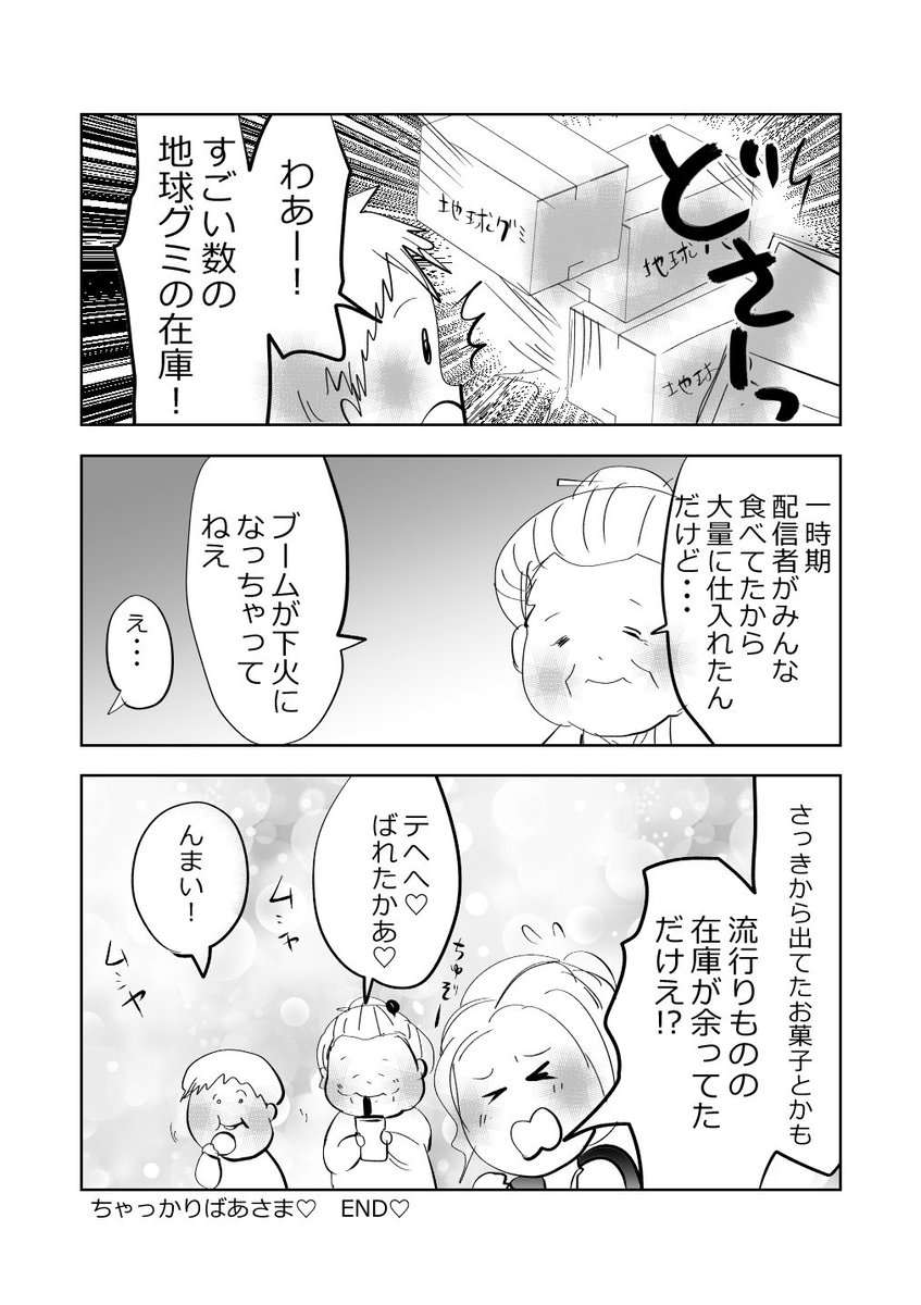 懐かしのお菓子…💗🍬駄菓子屋へようこそ👵💗
#漫画が読めるハッシュタグ 