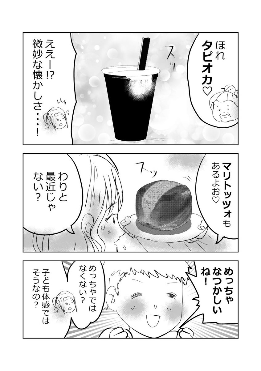 懐かしのお菓子…💗🍬駄菓子屋へようこそ👵💗
#漫画が読めるハッシュタグ 